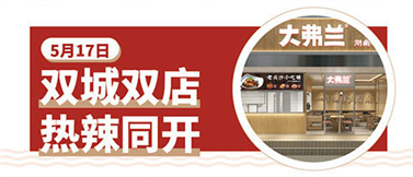 北深同开丨 不如一起嗦碗粉？